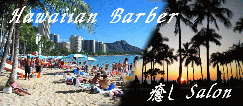 hawaiian barber 癒し salon